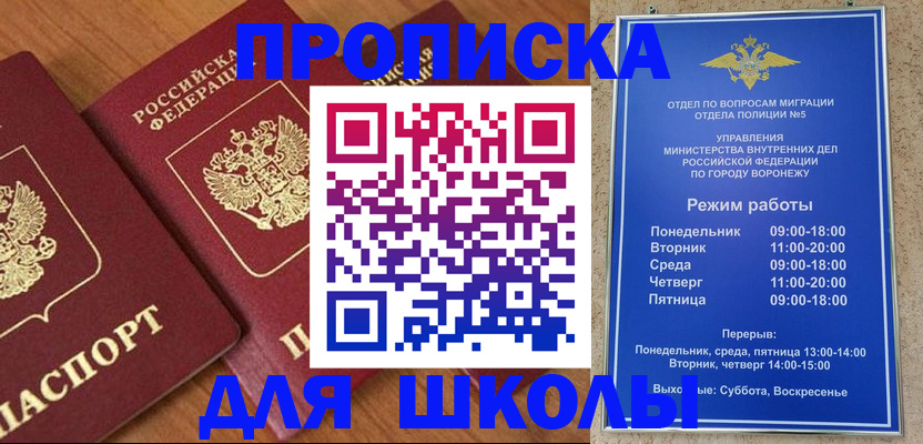 прописка ребенка в Сибае